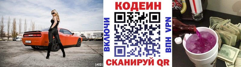 Кодеиновый сироп Lean Purple Drank  Купить где  Перевоз 